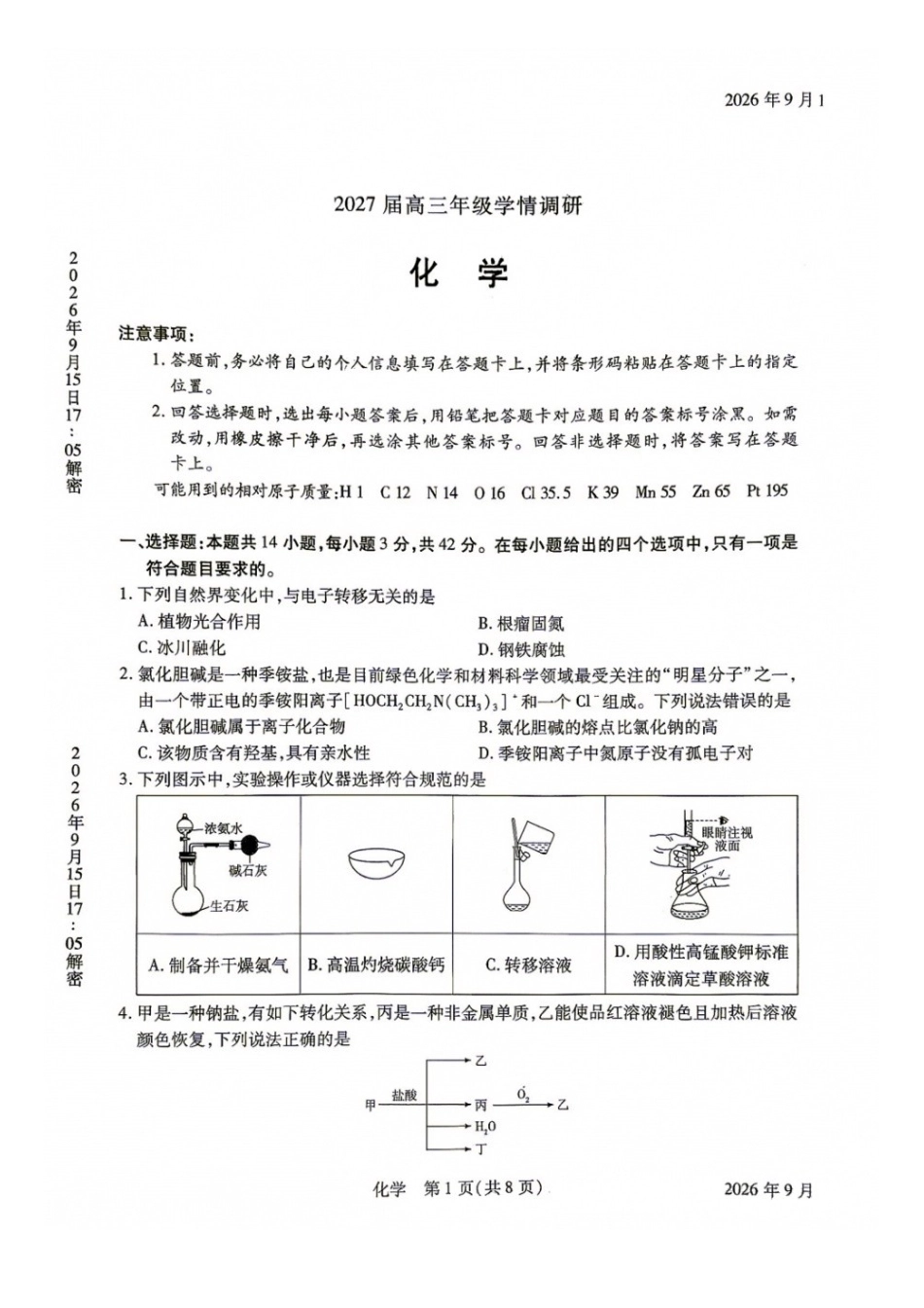 化学河南安阳市2027届高三年级9月学情调研(9.15-9.16).docx_第1页