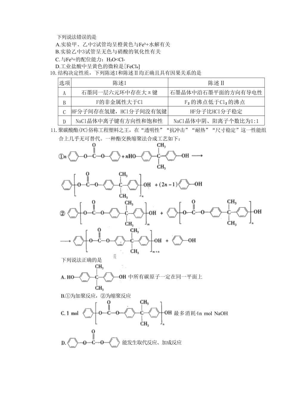 化学河南安阳市2027届高三年级9月学情调研(9.15-9.16).pdf_第3页