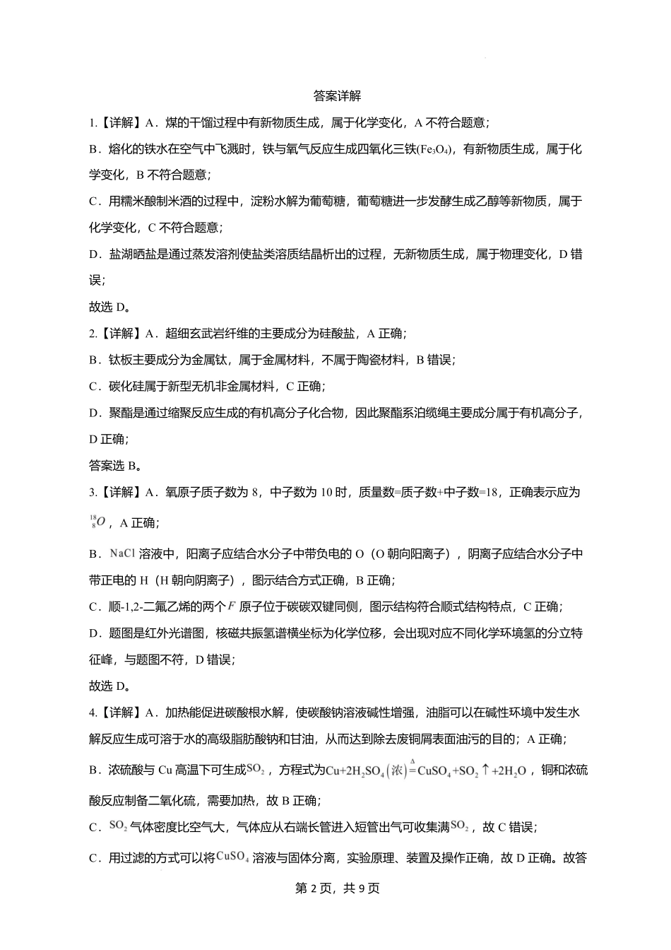 化学湖北黄冈市、十堰市2026年秋季高三年级9月供题联考(黄冈九调)(9.15-9.16).docx_第2页