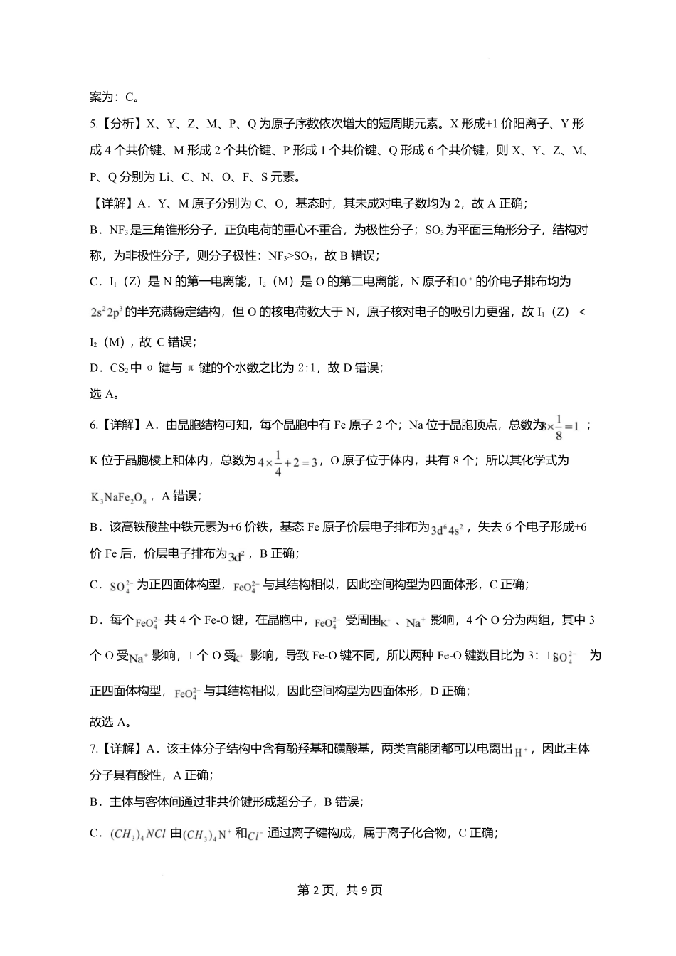 化学湖北黄冈市、十堰市2026年秋季高三年级9月供题联考(黄冈九调)(9.15-9.16).docx_第3页