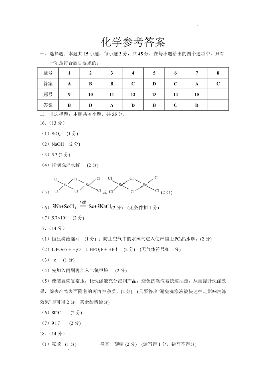 化学湖北黄石市2026年全市高三年级(9月)质量监测(黄石九调)(9.15-9.16)(1).pdf_第1页