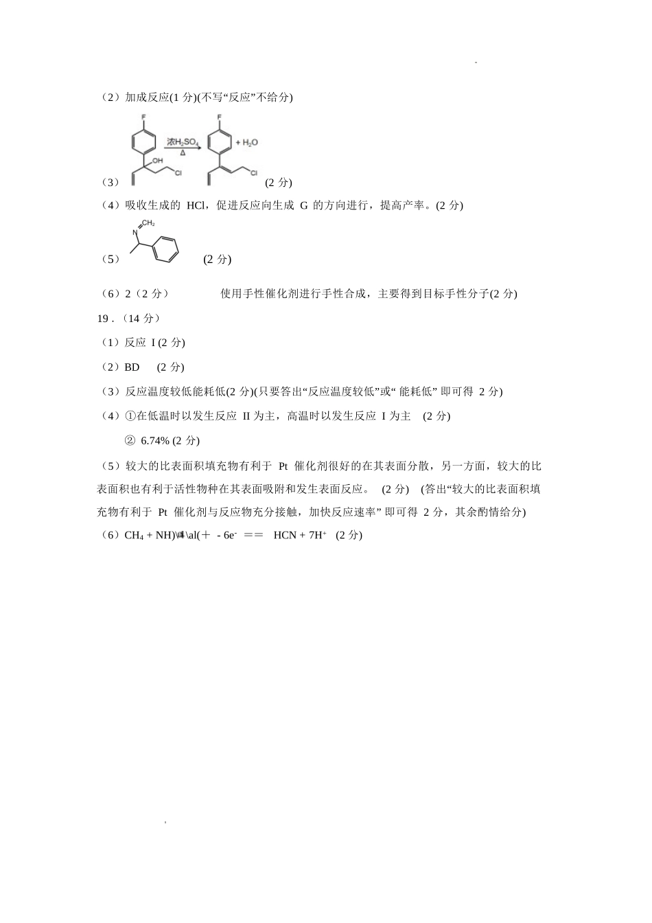 化学湖北黄石市2026年全市高三年级（9月）质量监测(黄石九调)(9.15-9.16).docx_第2页