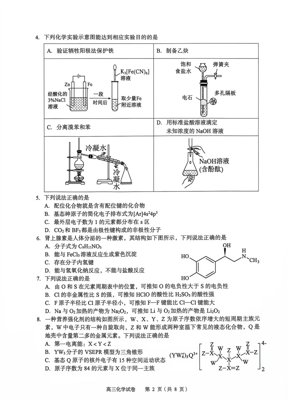 化学湖北黄石市2026年全市高三年级(9月)质量监测(黄石九调)(9.15-9.16).pdf_第2页