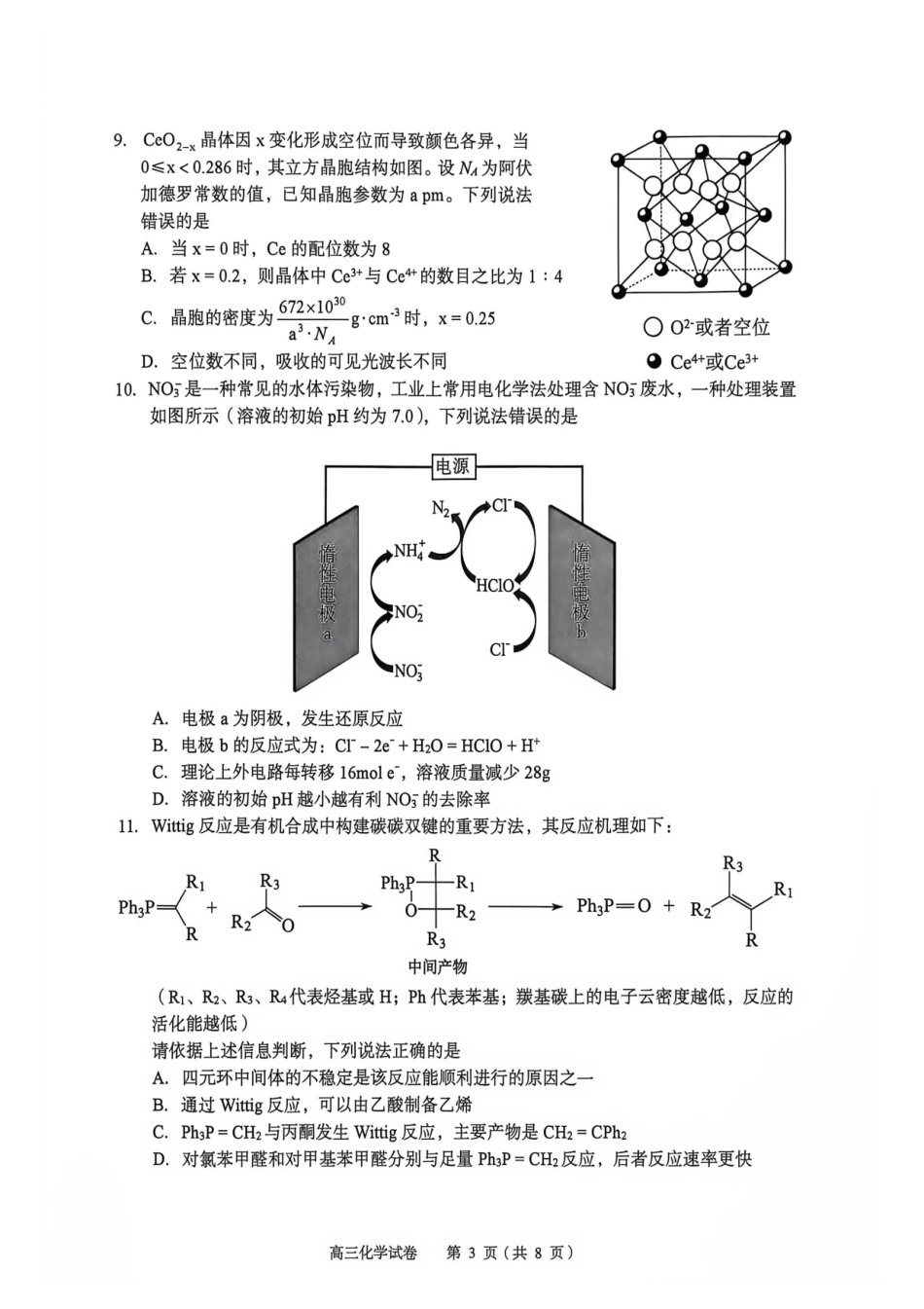 化学湖北黄石市2026年全市高三年级(9月)质量监测(黄石九调)(9.15-9.16).pdf_第3页