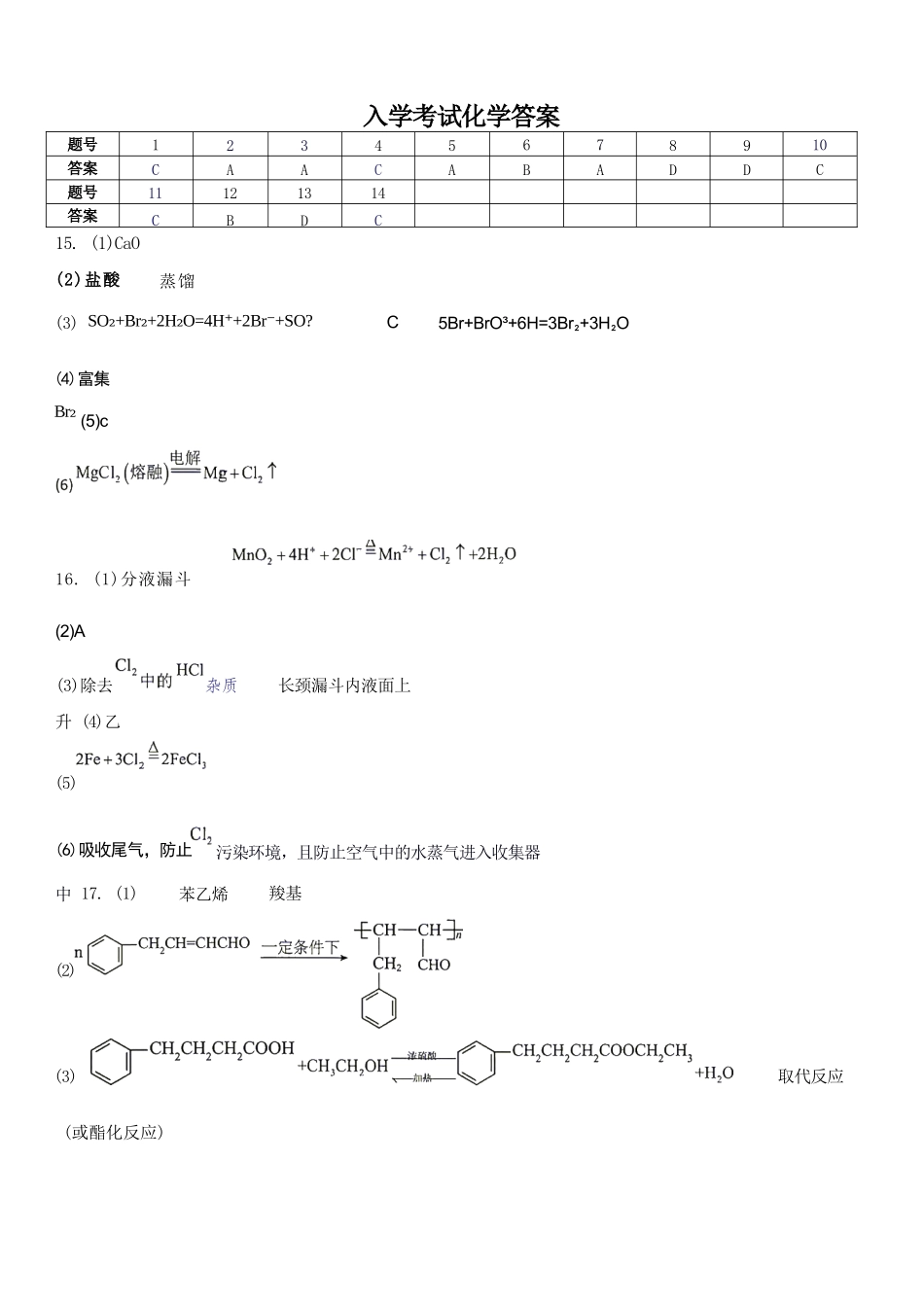 化学湖南衡阳市第一中学2026年下学期高二年级入学考试(9月初)(1).docx_第1页
