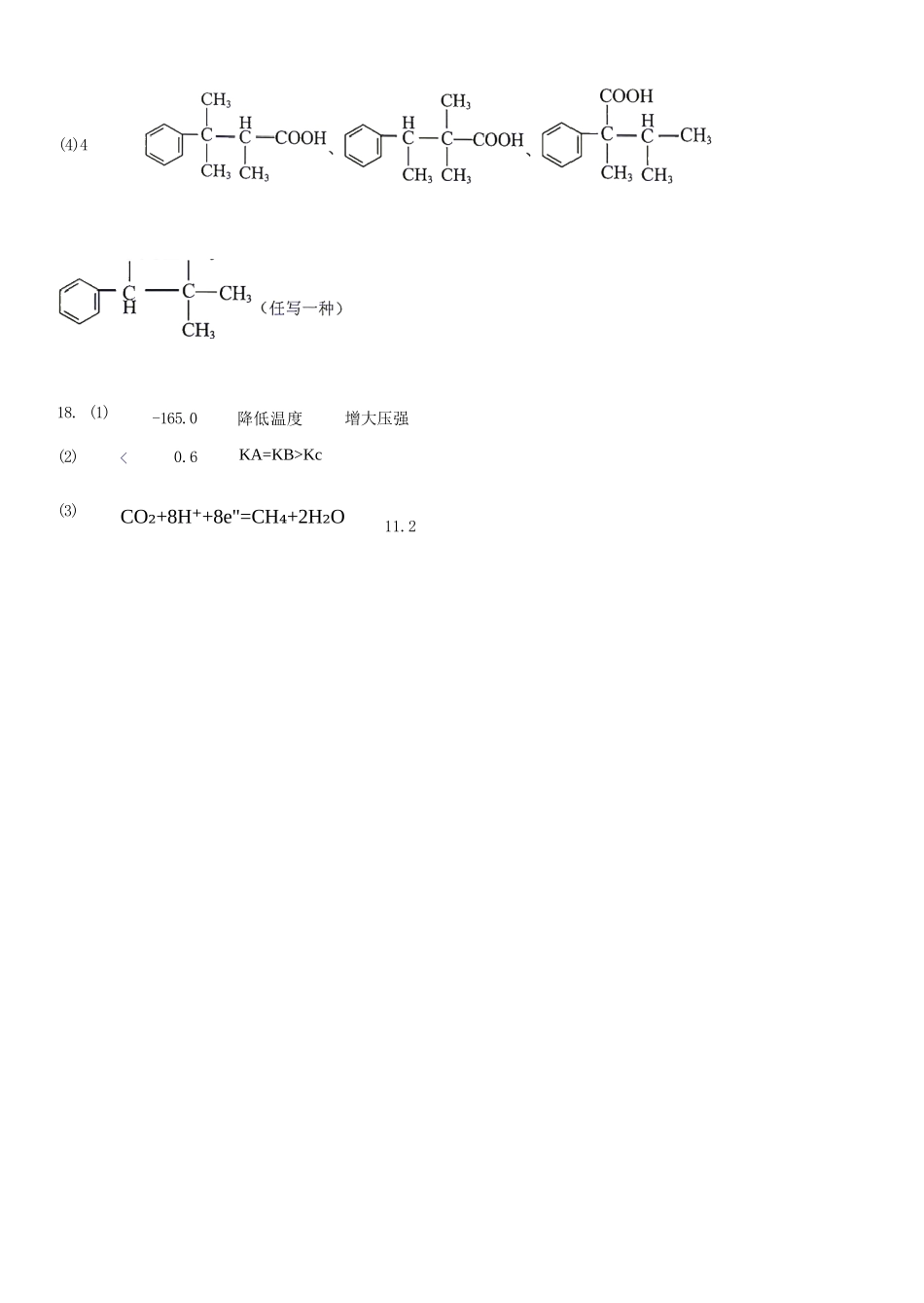 化学湖南衡阳市第一中学2026年下学期高二年级入学考试(9月初)(1).docx_第2页