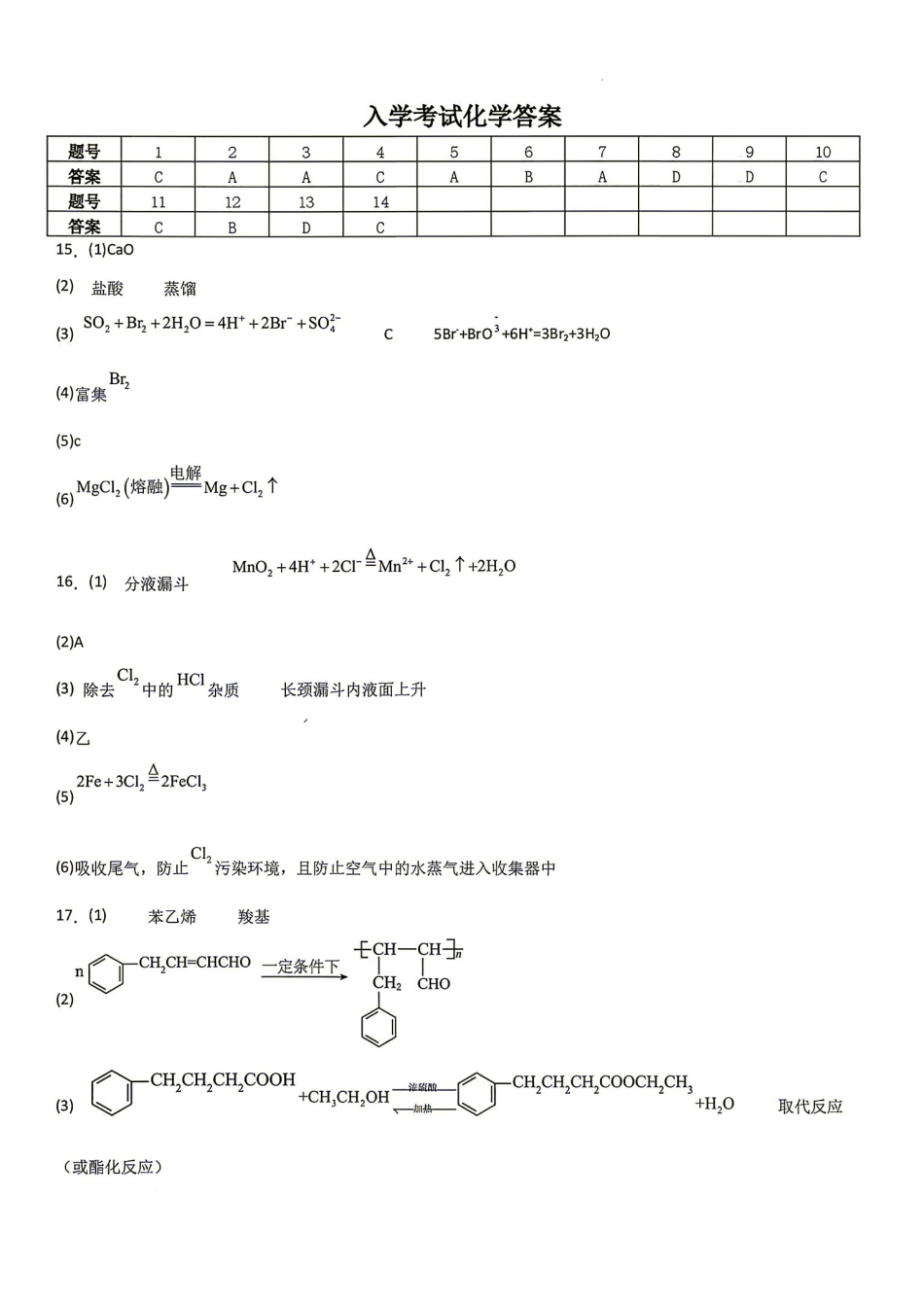 化学湖南衡阳市第一中学2026年下学期高二年级入学考试(9月初)(1).pdf_第1页