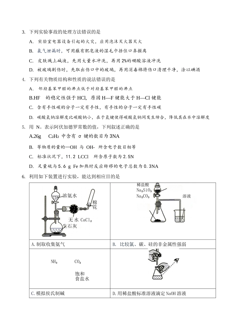 化学湖南邵阳市2026年高二年级9月拔尖创新班联考(9.9-9.10).docx_第2页