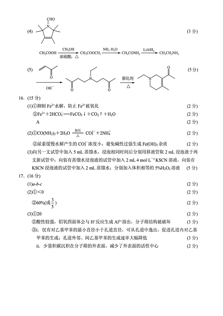 化学江苏南京市2027届高三年级9月学情调研(南京零模)(9.17-9.18)(1).pdf_第2页