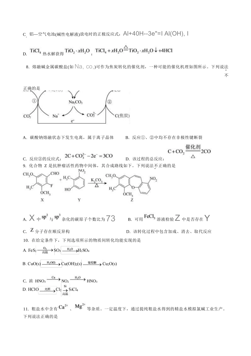化学江苏南通市海安市2027届高三年级上学期期初测试(9.17-9.18).docx_第3页