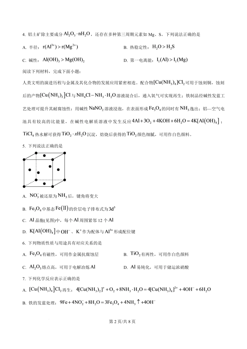 化学江苏南通市海安市2027届高三年级上学期期初测试(9.17-9.18).pdf_第2页