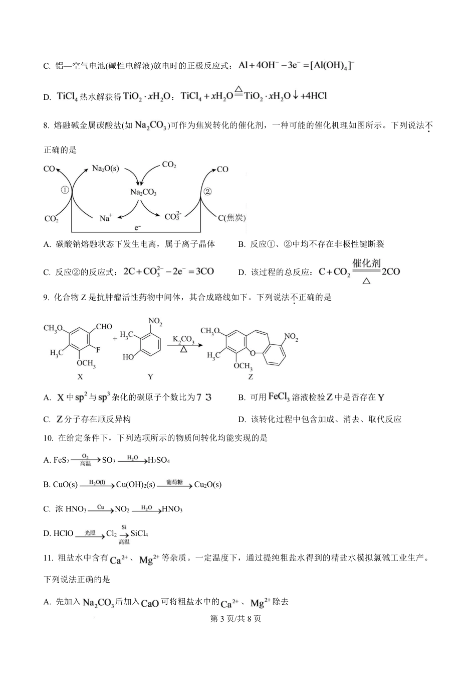 化学江苏南通市海安市2027届高三年级上学期期初测试(9.17-9.18).pdf_第3页