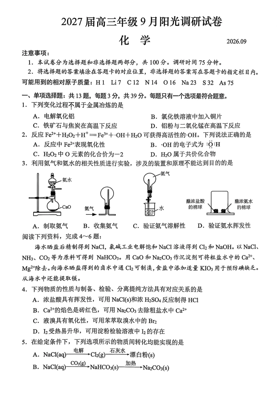 化学江苏苏州市202届高三年级9月阳光调研试卷(9.15-9.17).pdf_第1页