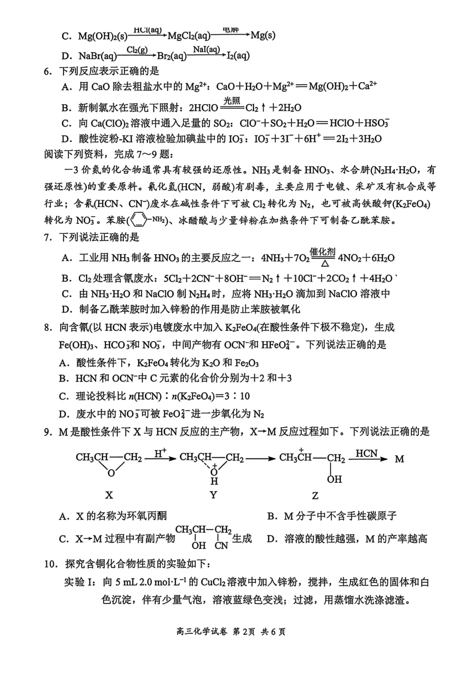 化学江苏苏州市202届高三年级9月阳光调研试卷(9.15-9.17).pdf_第2页