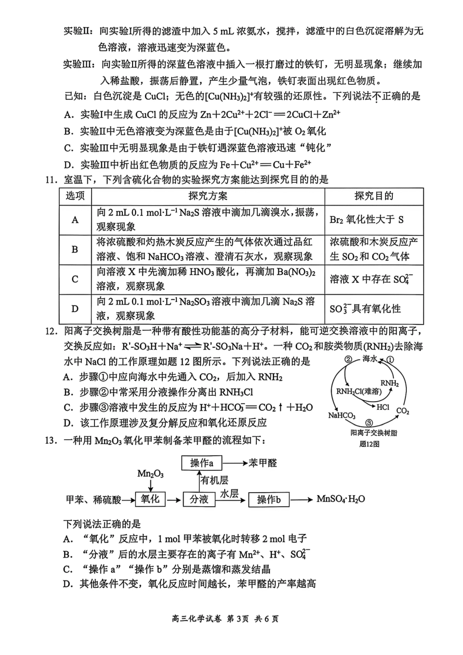化学江苏苏州市202届高三年级9月阳光调研试卷(9.15-9.17).pdf_第3页