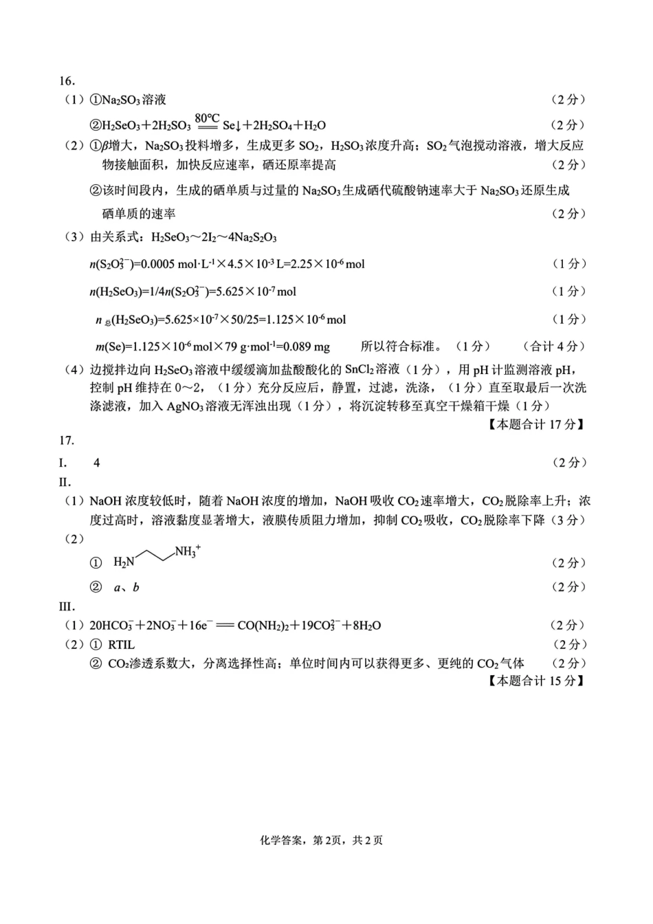 化学江苏镇江市2026-2027学年第一学期高三年级期初监测(9.15-9.16)(1).pdf_第2页