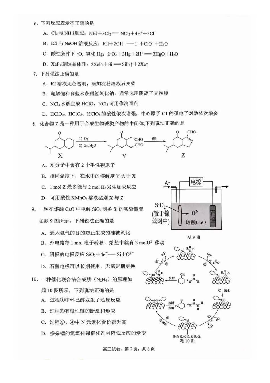化学江苏镇江市2026-2027学年第一学期高三年级期初监测(9.15-9.16).docx_第2页