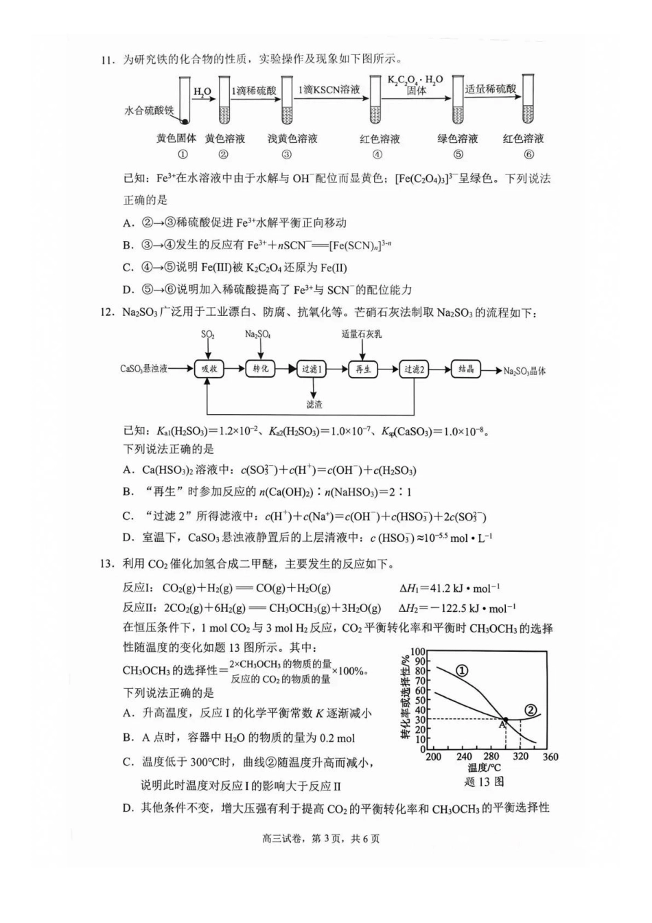 化学江苏镇江市2026-2027学年第一学期高三年级期初监测(9.15-9.16).docx_第3页