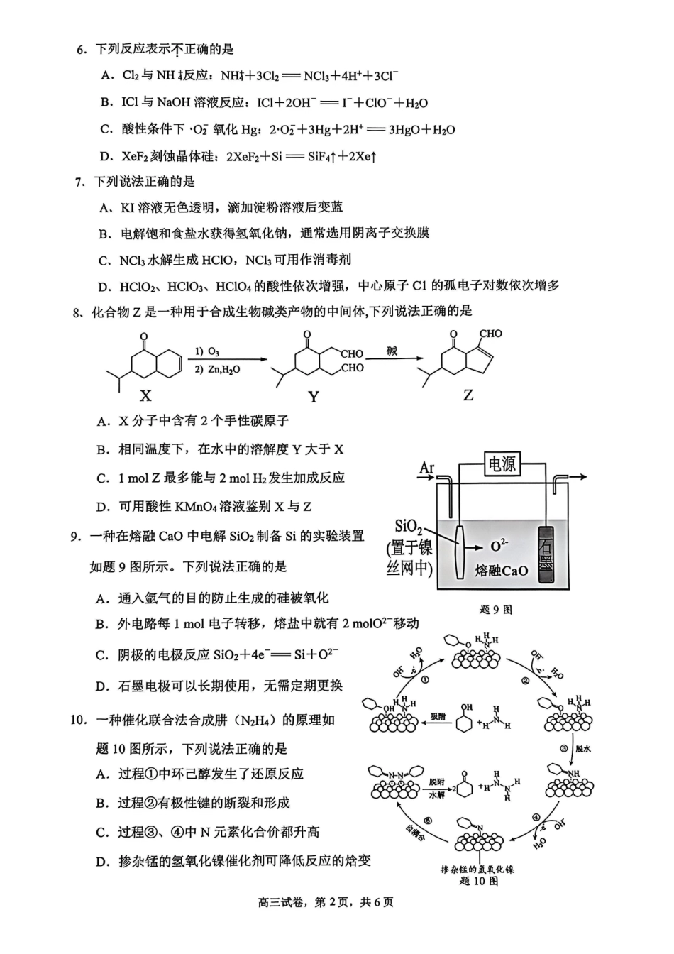 化学江苏镇江市2026-2027学年第一学期高三年级期初监测(9.15-9.16).pdf_第2页