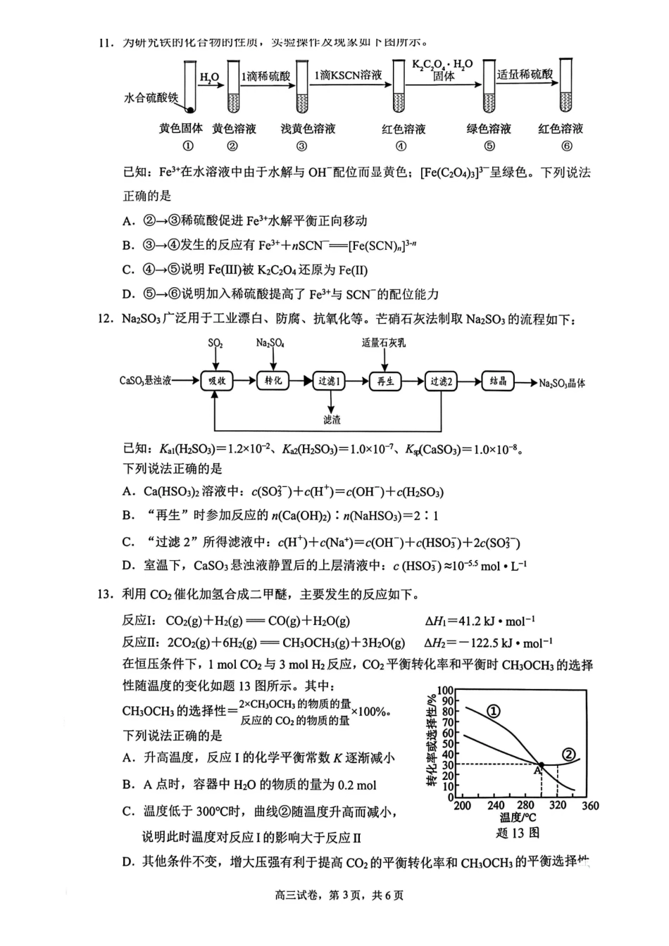 化学江苏镇江市2026-2027学年第一学期高三年级期初监测(9.15-9.16).pdf_第3页
