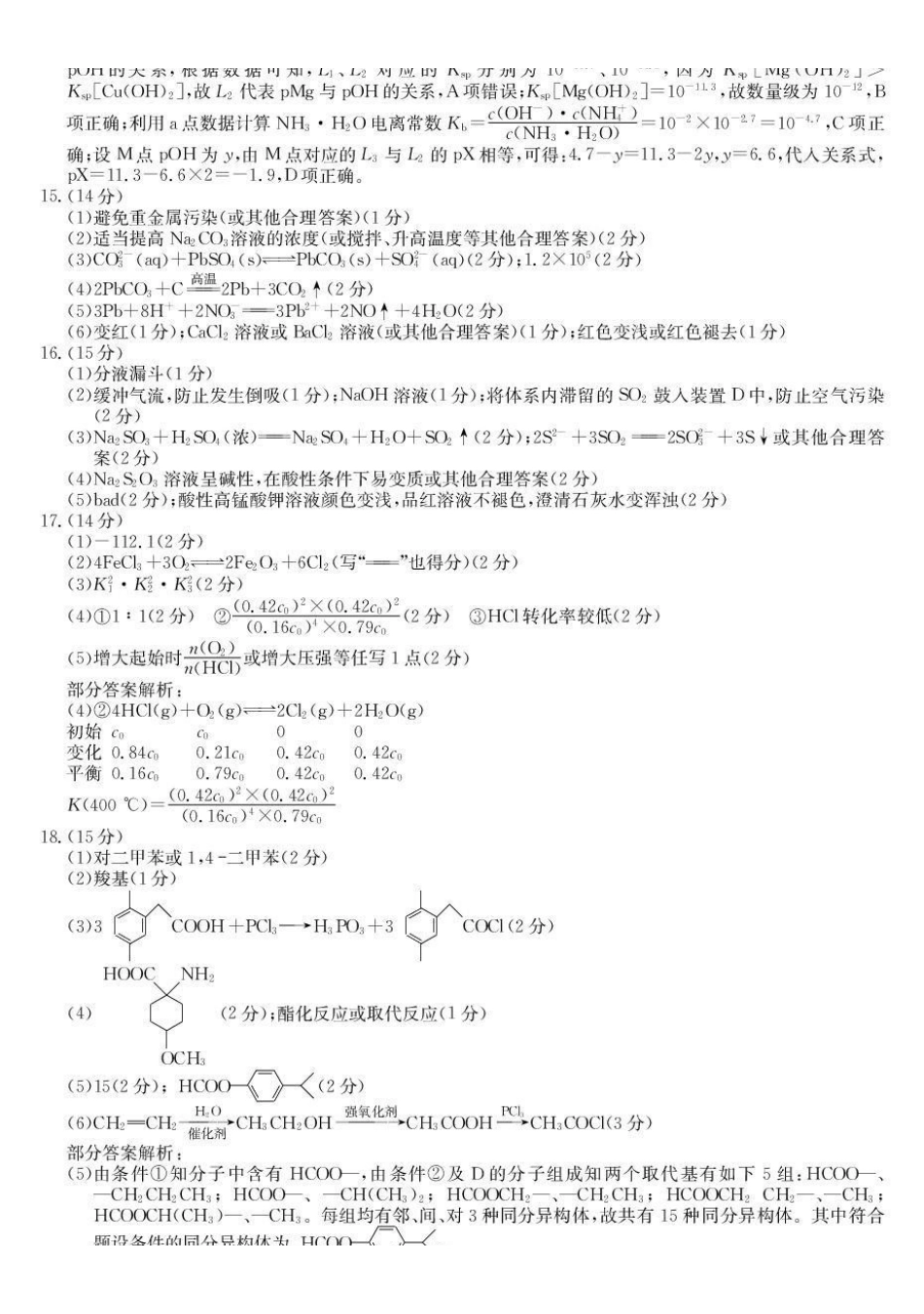 化学青海大通县2027届高三摸底考试(26-L-029C)(9.23-9.24)(1).pdf_第2页