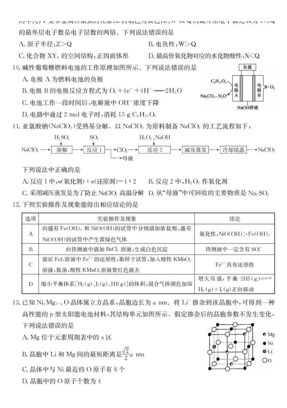 化学青海大通县2027届高三摸底考试(26-L-029C)(9.23-9.24).pdf_第3页