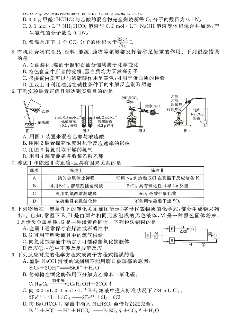 化学试题含答案-湖南名校联盟2026-2027学年高二年级9月测评.pdf_第2页