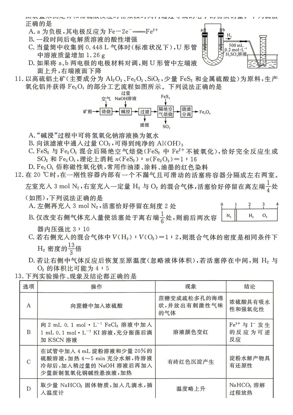 化学试题含答案-湖南名校联盟2026-2027学年高二年级9月测评.pdf_第3页