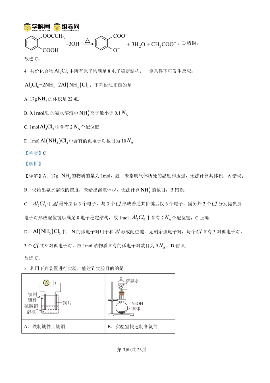 化学四川内江市第一中学高2027届高三年级高三上学期入学测验(8月下旬)(1).pdf_第3页