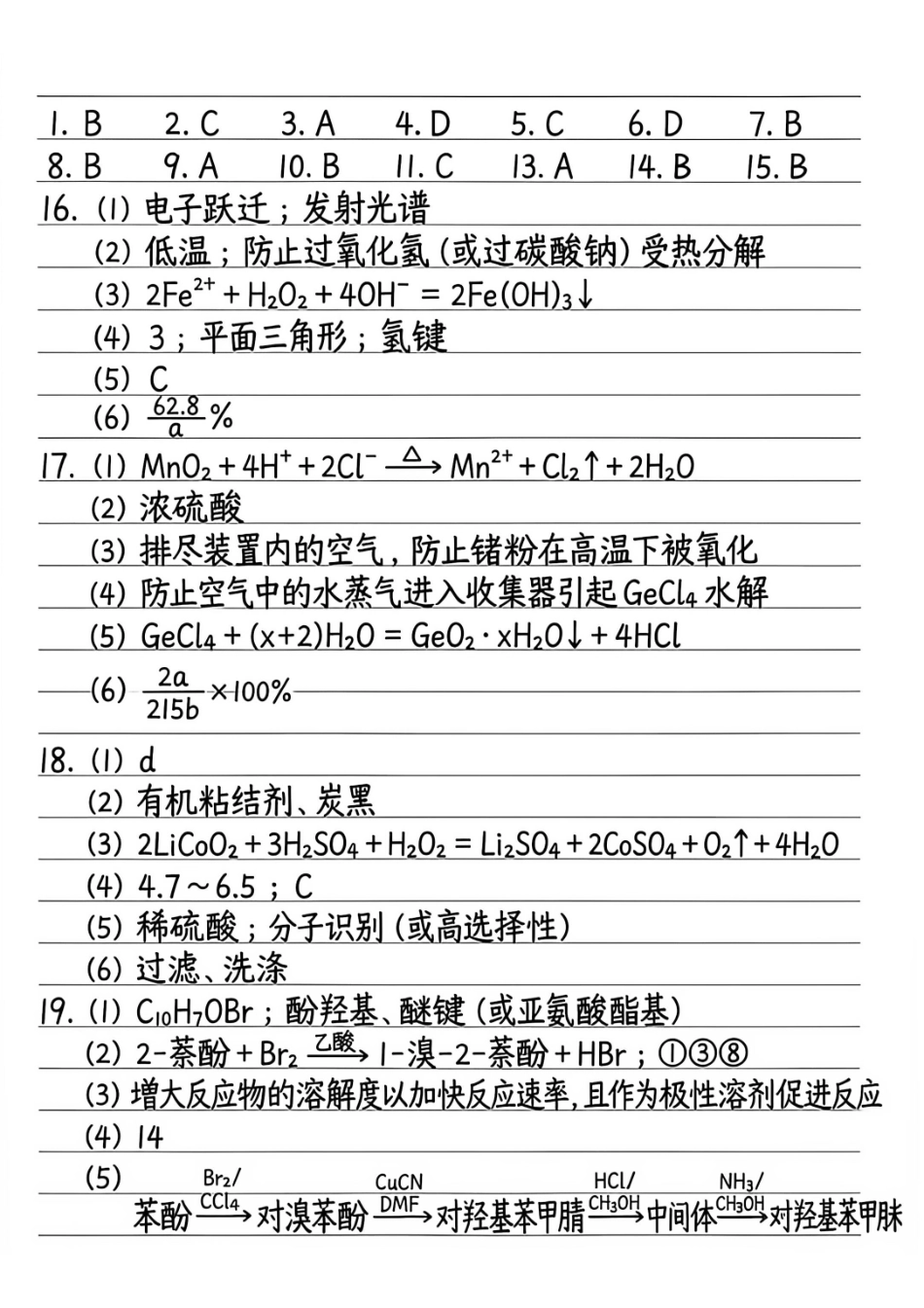 化学四川蓉城名校联盟2026-2027学年高三年级上学期开学考试（9.17-9.18）(1).pdf_第1页