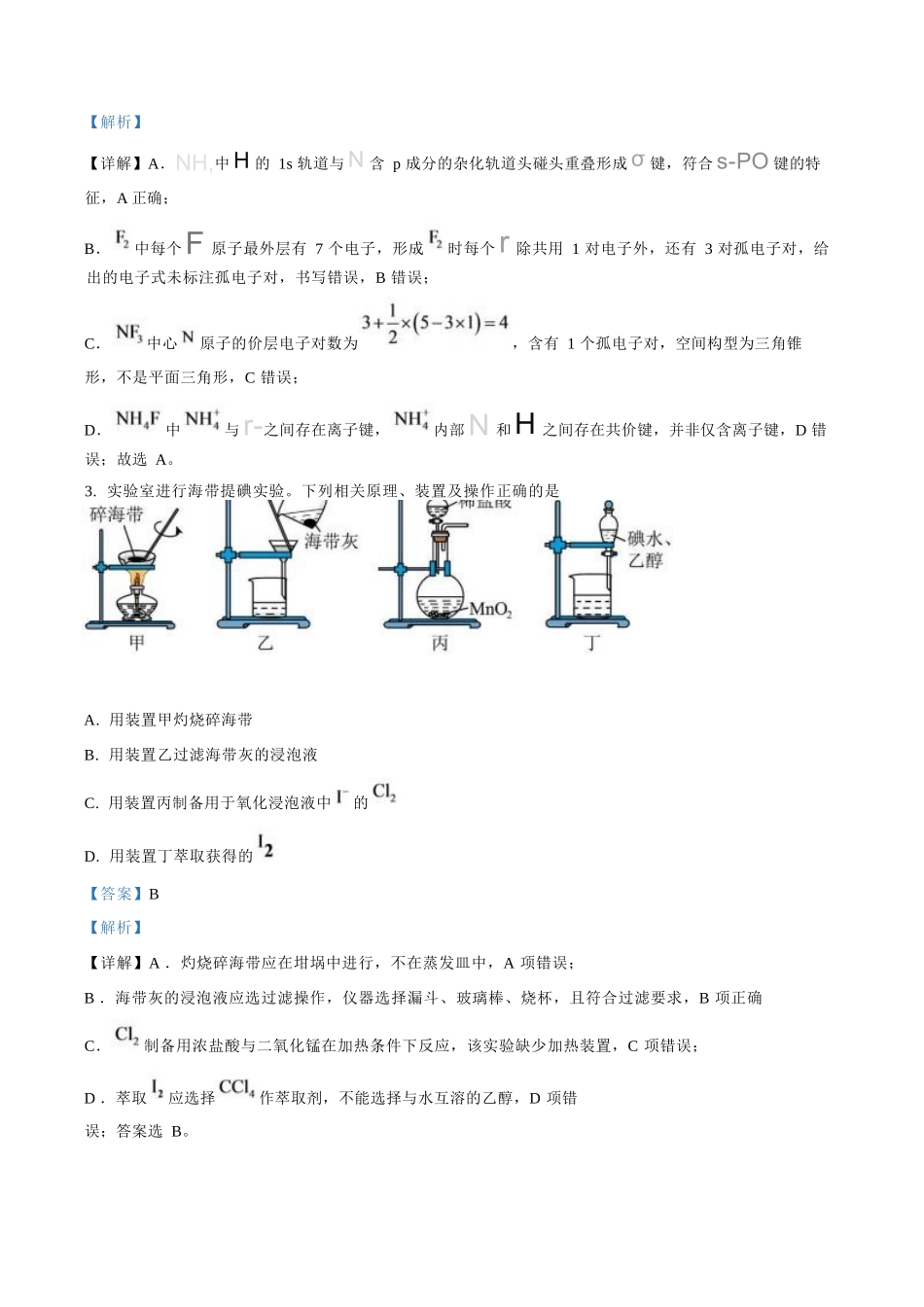 化学详细解析答案江苏南通市海安市2027届高三年级上学期期初测试(9.17-9.18).docx_第2页