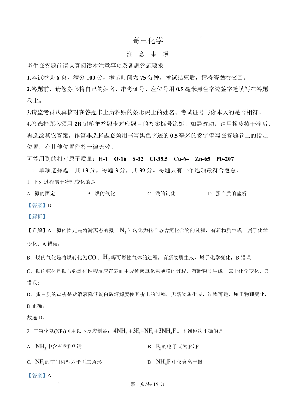 化学详细解析答案江苏南通市海安市2027届高三年级上学期期初测试（9.17-9.18）.pdf_第1页