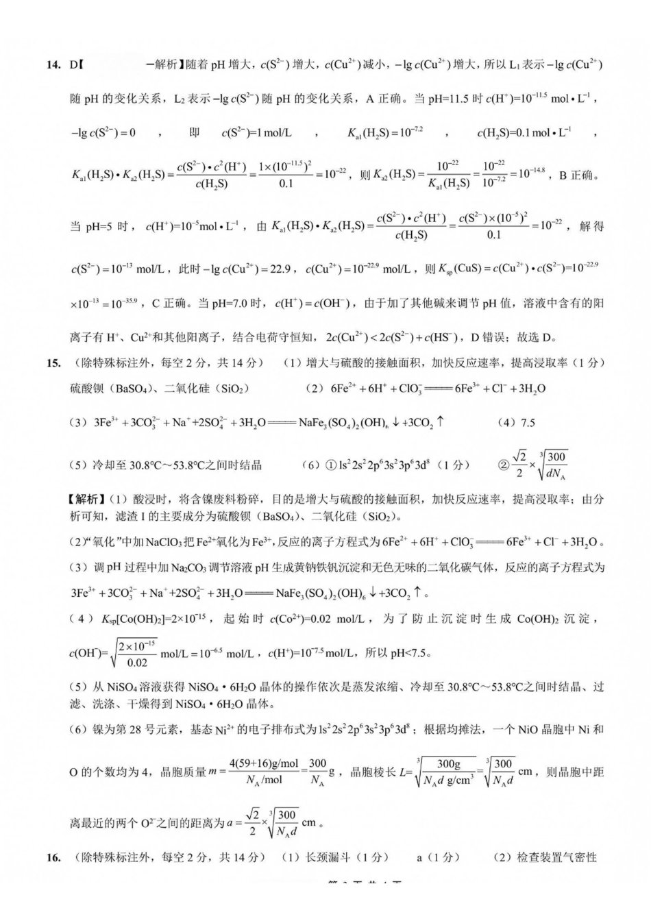 化学重庆市巴蜀中学2027届高三年级9月适应性月考卷(二)(9.24-9.25)(1).pdf_第3页