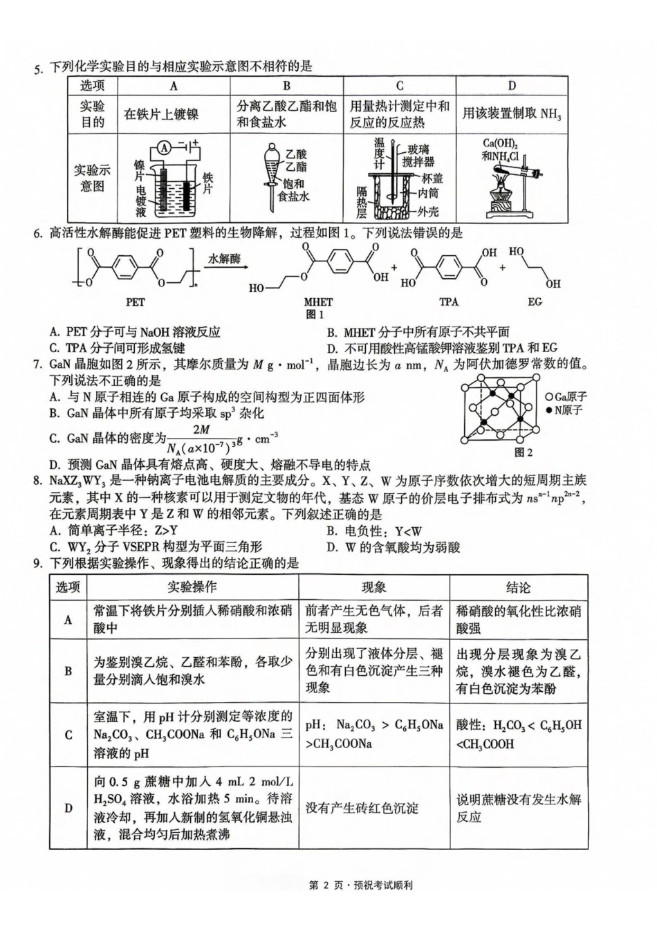 化学重庆市巴蜀中学2027届高三年级9月适应性月考卷（二）(9.24-9.25).pdf_第2页