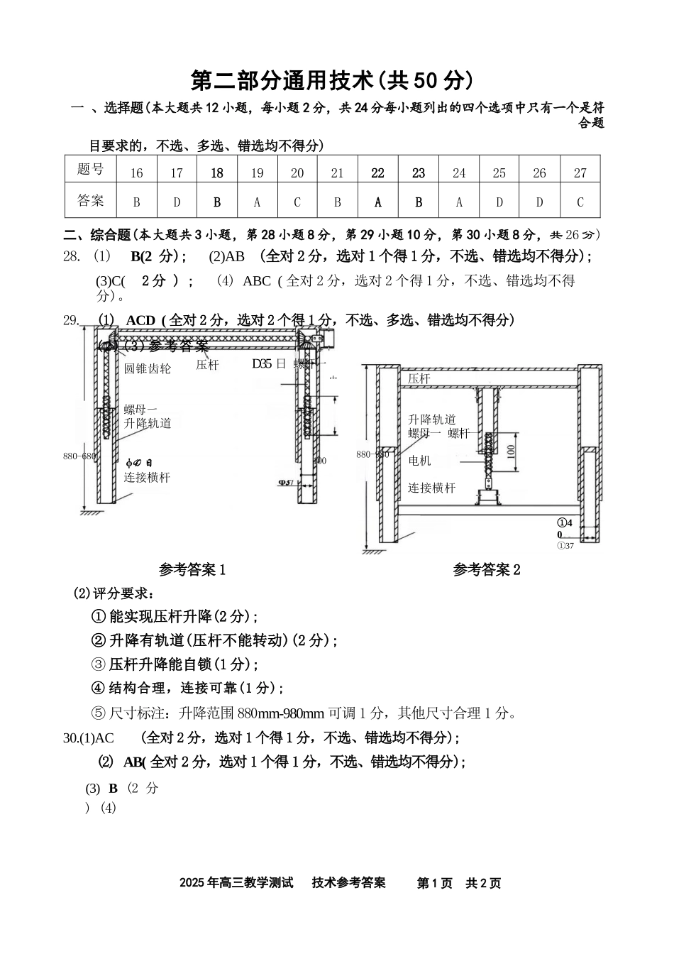 技术浙江嘉兴市2026年2027届高三年级9月基础测试(嘉兴基测)(9.7-9.9)(1).docx_第2页