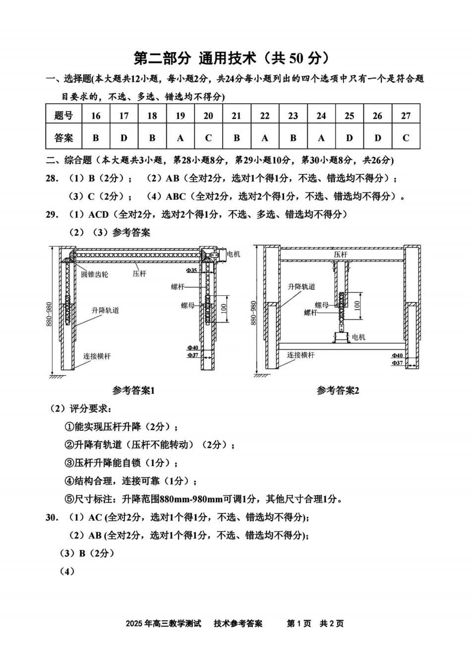 技术浙江嘉兴市2026年2027届高三年级9月基础测试(嘉兴基测)(9.7-9.9)(1).pdf_第2页