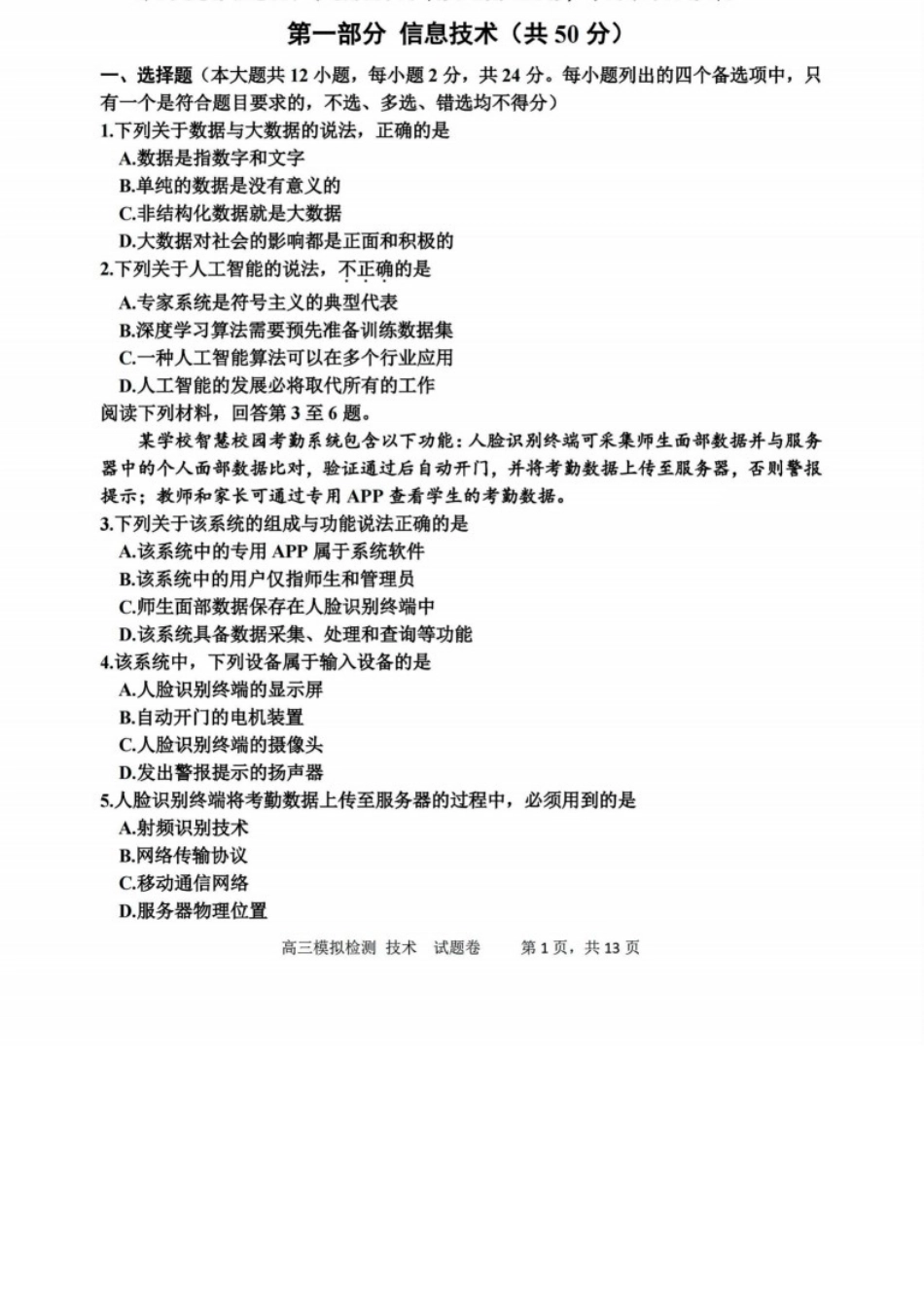 技术浙江嘉兴市2026年2027届高三年级9月基础测试(嘉兴基测)(9.7-9.9).docx_第1页