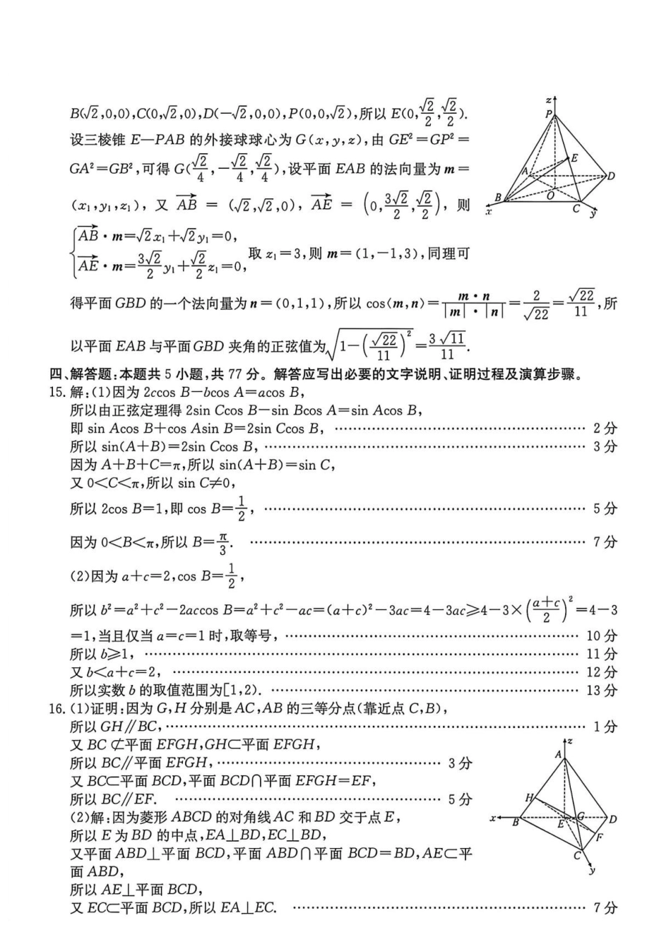 江南十校2027届高三9月综合素质检测数学答案.pdf_第3页