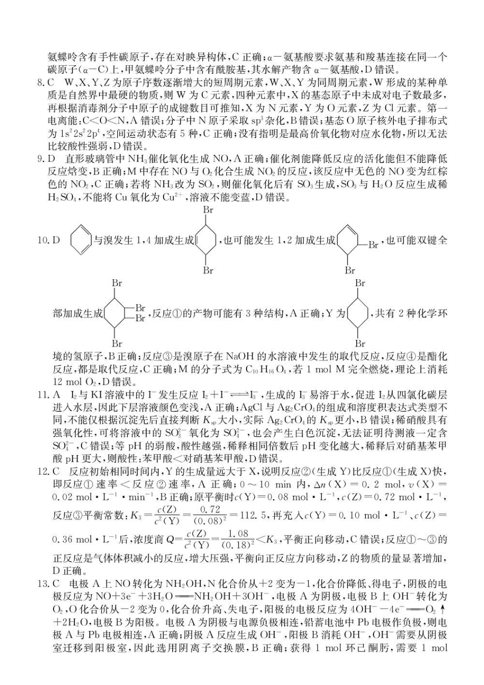 江南十校2027届高三上学期9月综合素质检测化学答案.pdf_第2页