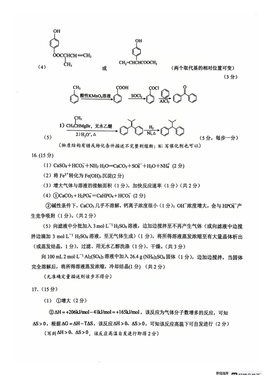 江苏常州高级中学2027届高三上学期8月阶段检测化学答案.pdf_第2页