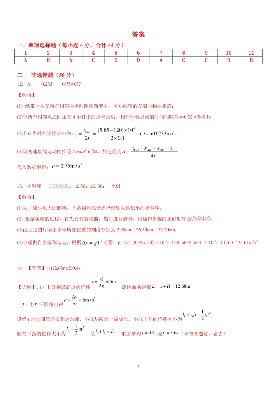 江苏常州市金坛区2026-2027学年高一上学期开学模拟物理答案.pdf_第1页