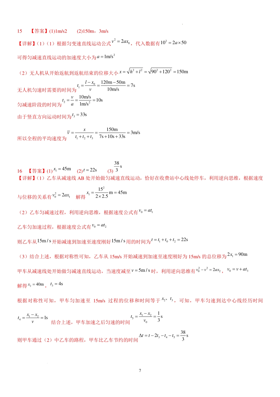 江苏常州市金坛区2026-2027学年高一上学期开学模拟物理答案.pdf_第2页