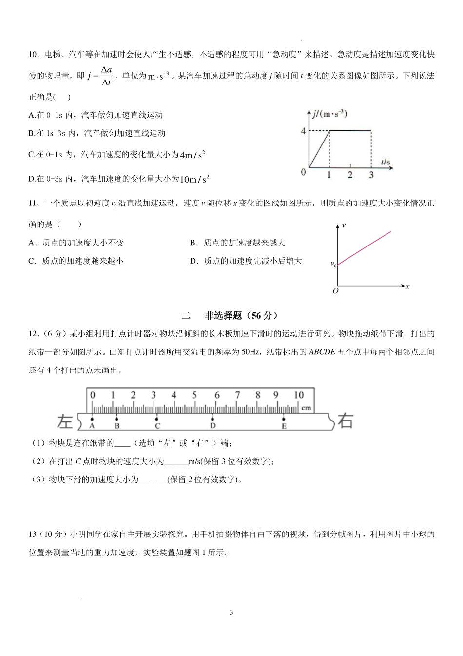 江苏常州市金坛区2026-2027学年高一上学期开学模拟物理试卷.pdf_第3页