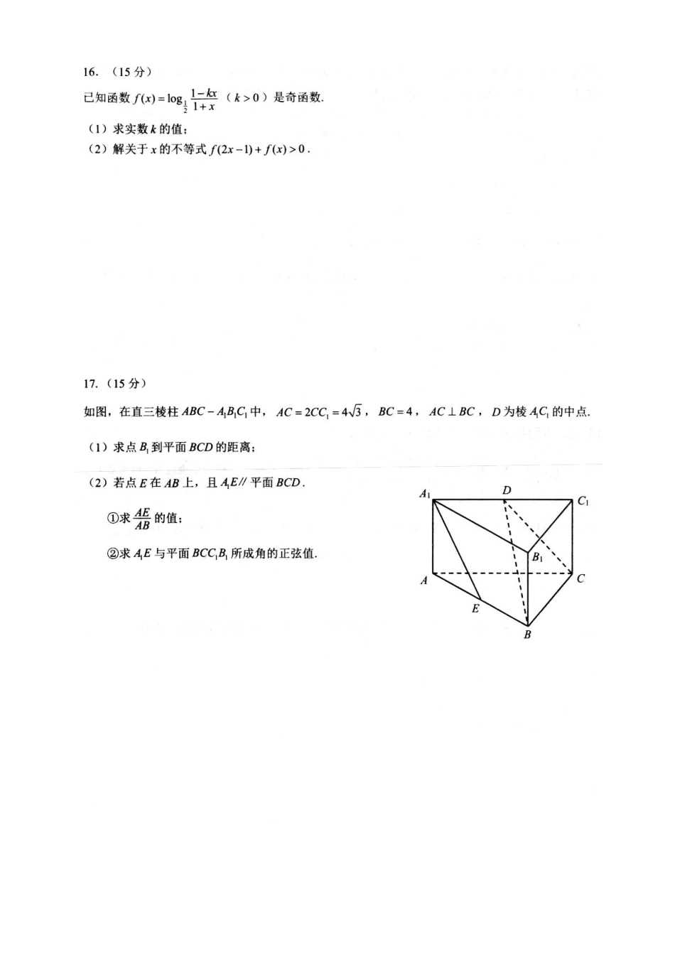 江苏高邮市2027届高三上学期期初学情调研数学试卷.pdf_第3页