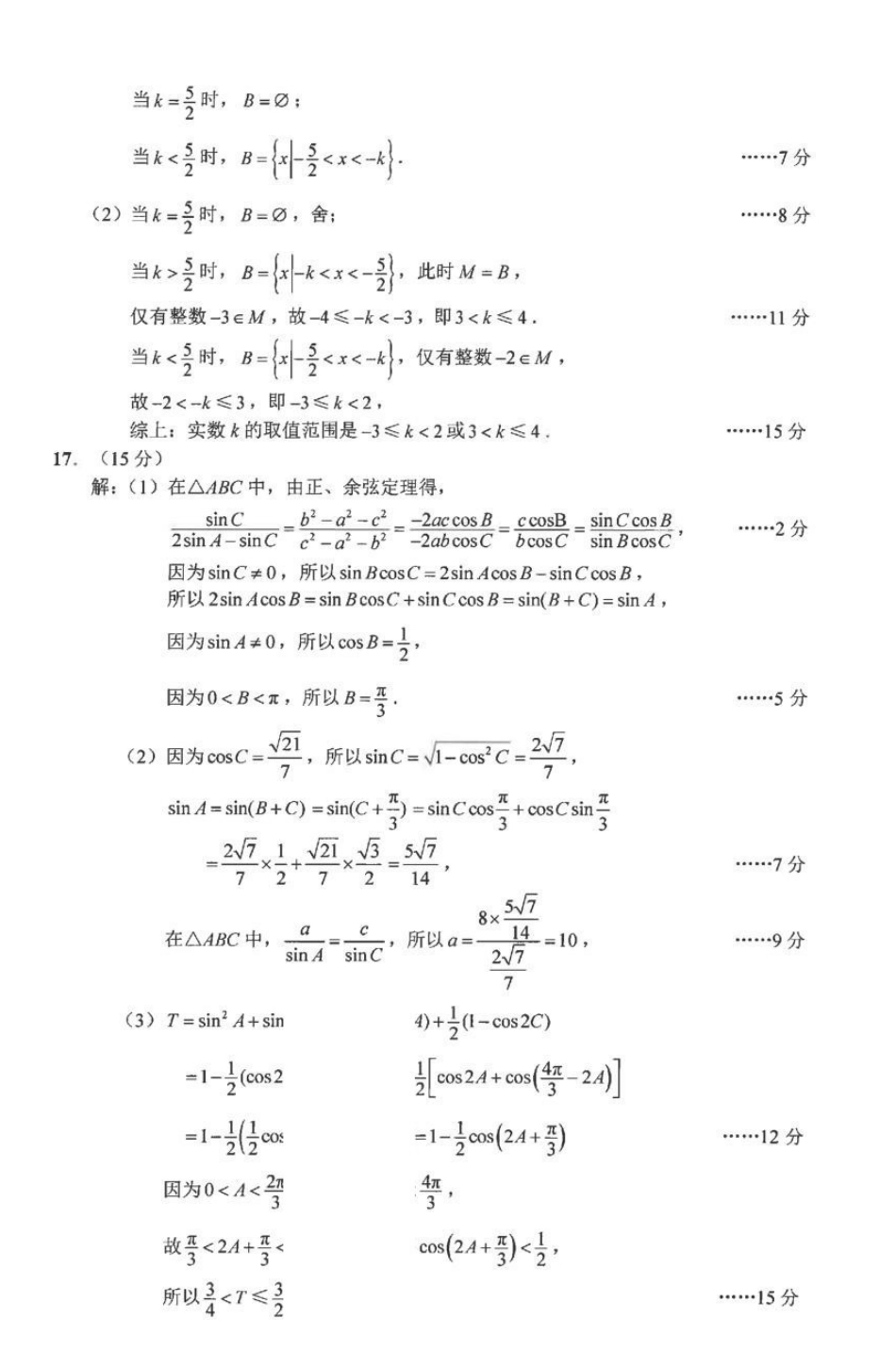 江苏海安高级中学2027届高三上学期开学考试数学答案.pdf_第2页