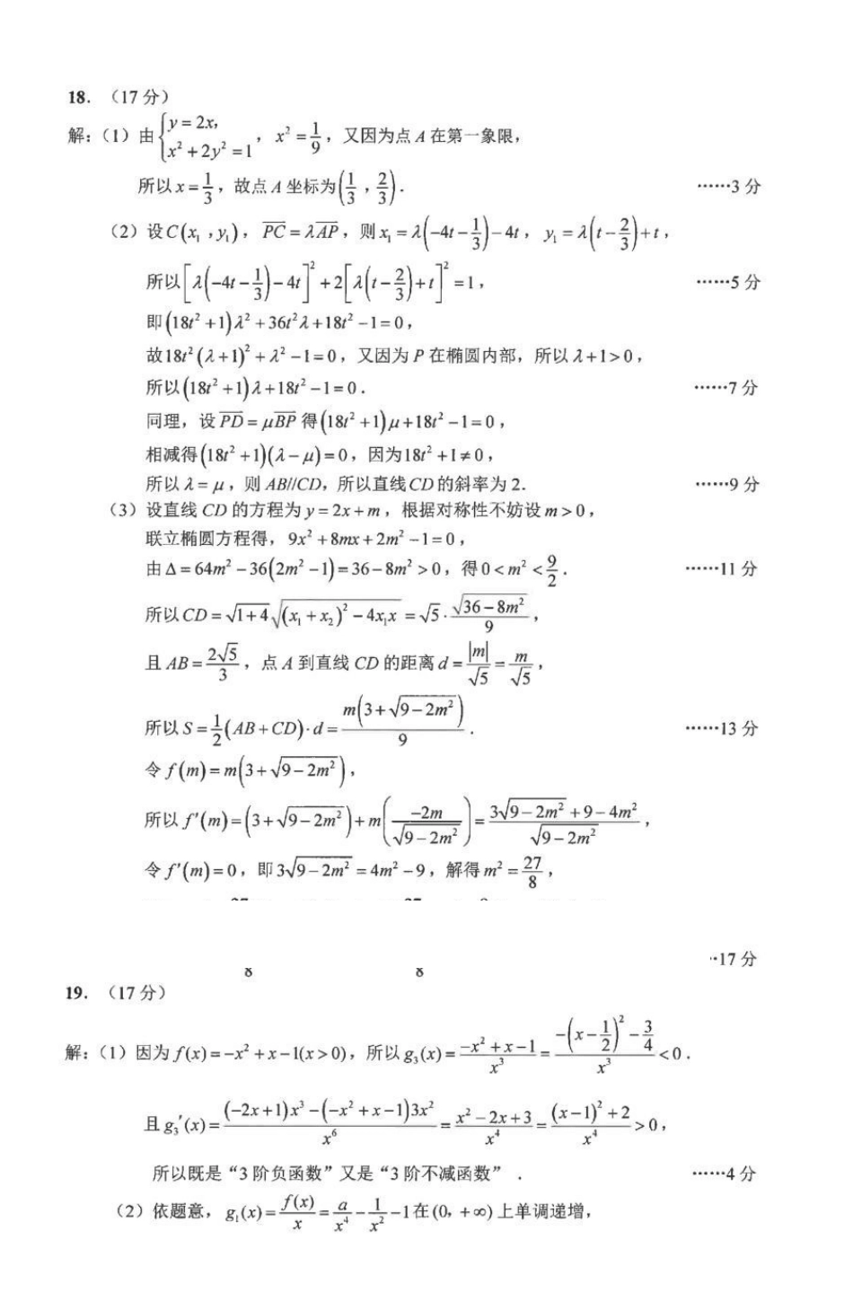江苏海安高级中学2027届高三上学期开学考试数学答案.pdf_第3页