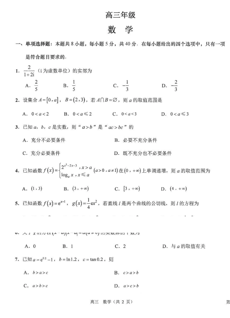 江苏海安高级中学2027届高三上学期开学考试数学试题.pdf_第1页