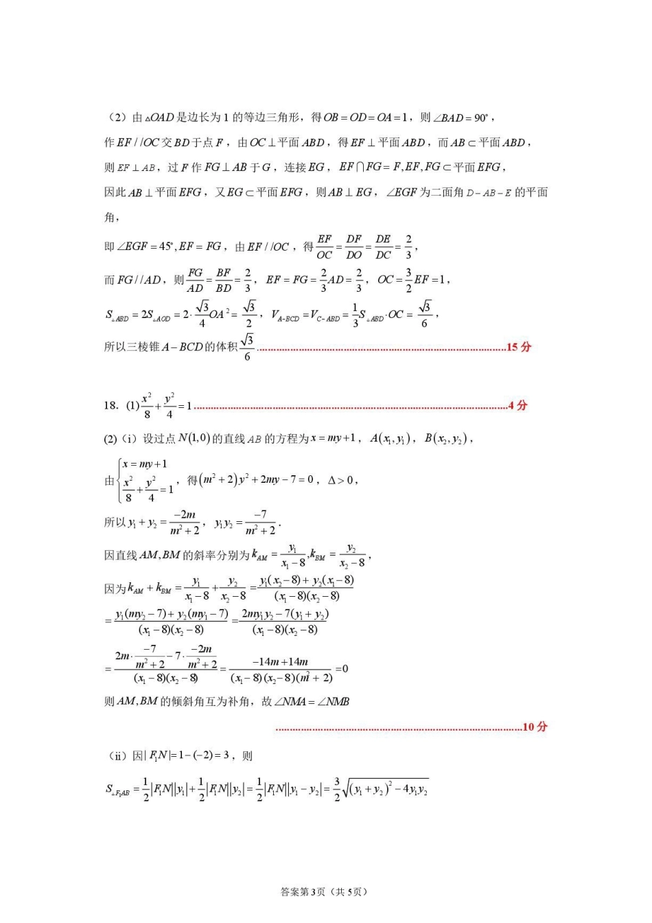 江苏淮安名校协作体2027届高三上学期9月质量监测数学答案.pdf_第3页
