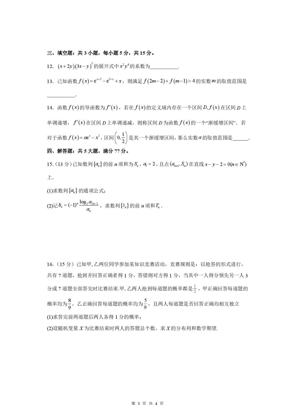 江苏淮安名校协作体2027届高三上学期9月质量监测数学试题.pdf_第3页