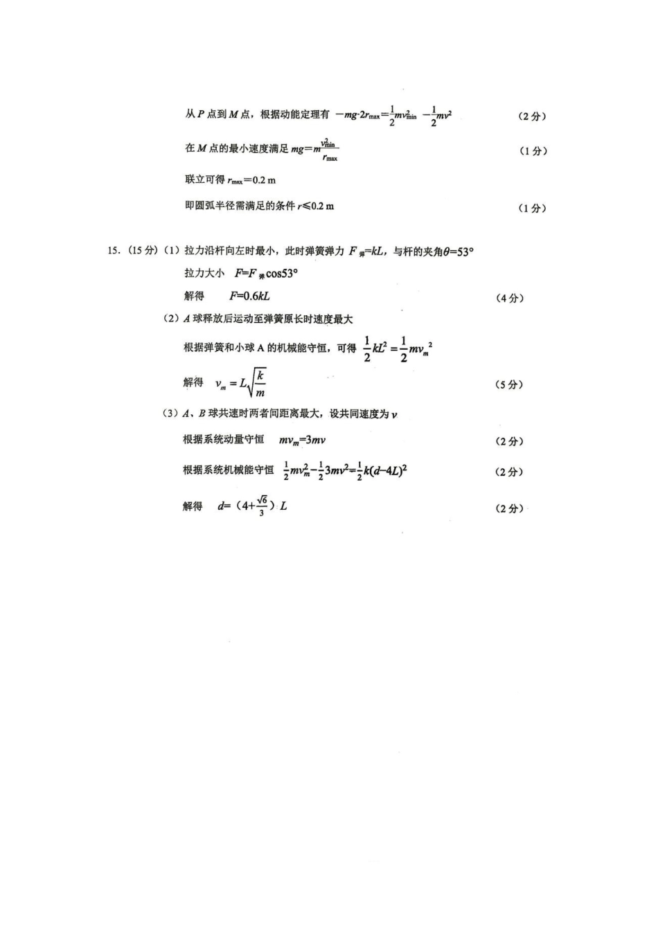 江苏淮安清江中学2027届高三上学期9月物理周练答案.pdf_第2页